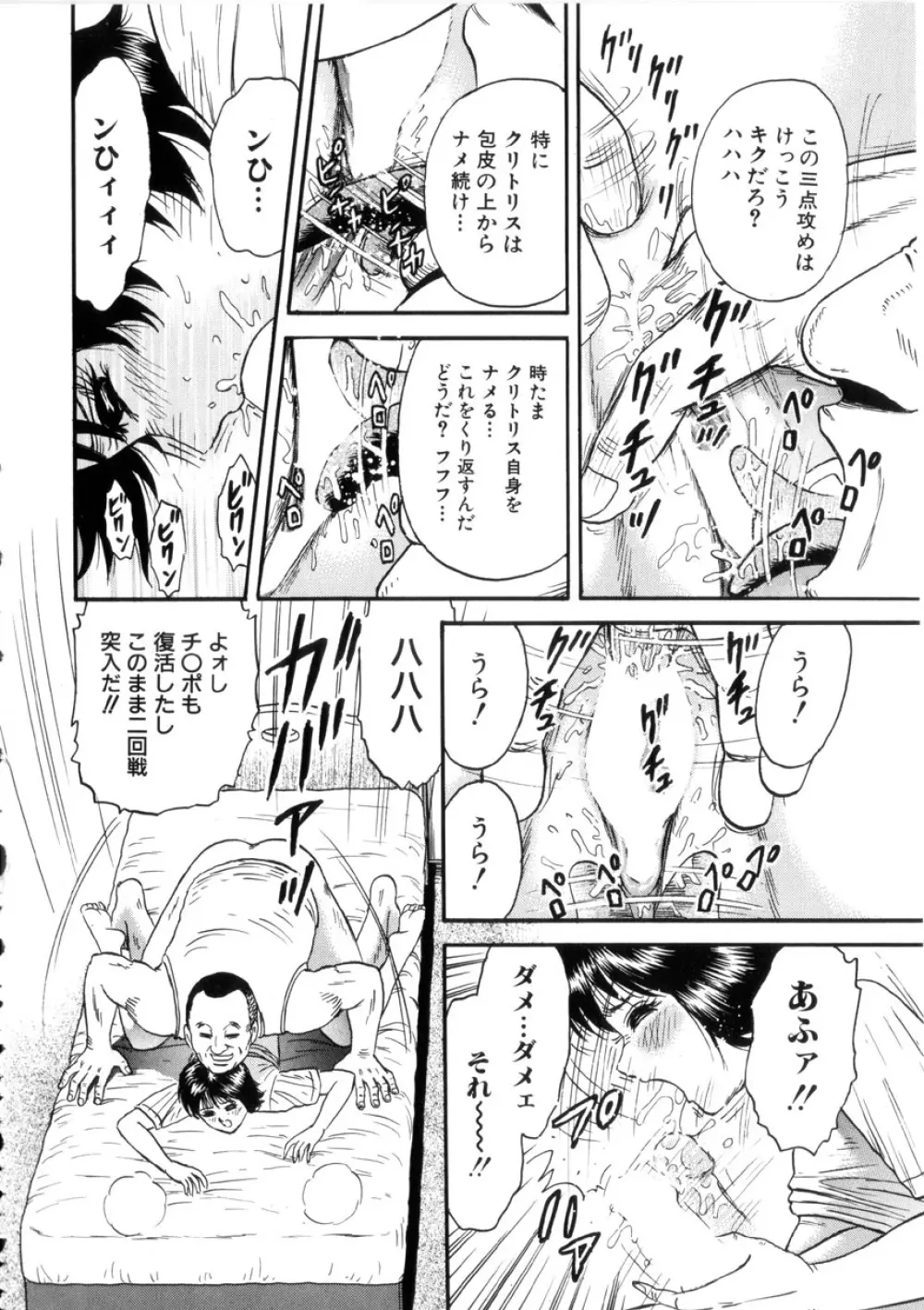 いとこ姦淫 Page.65