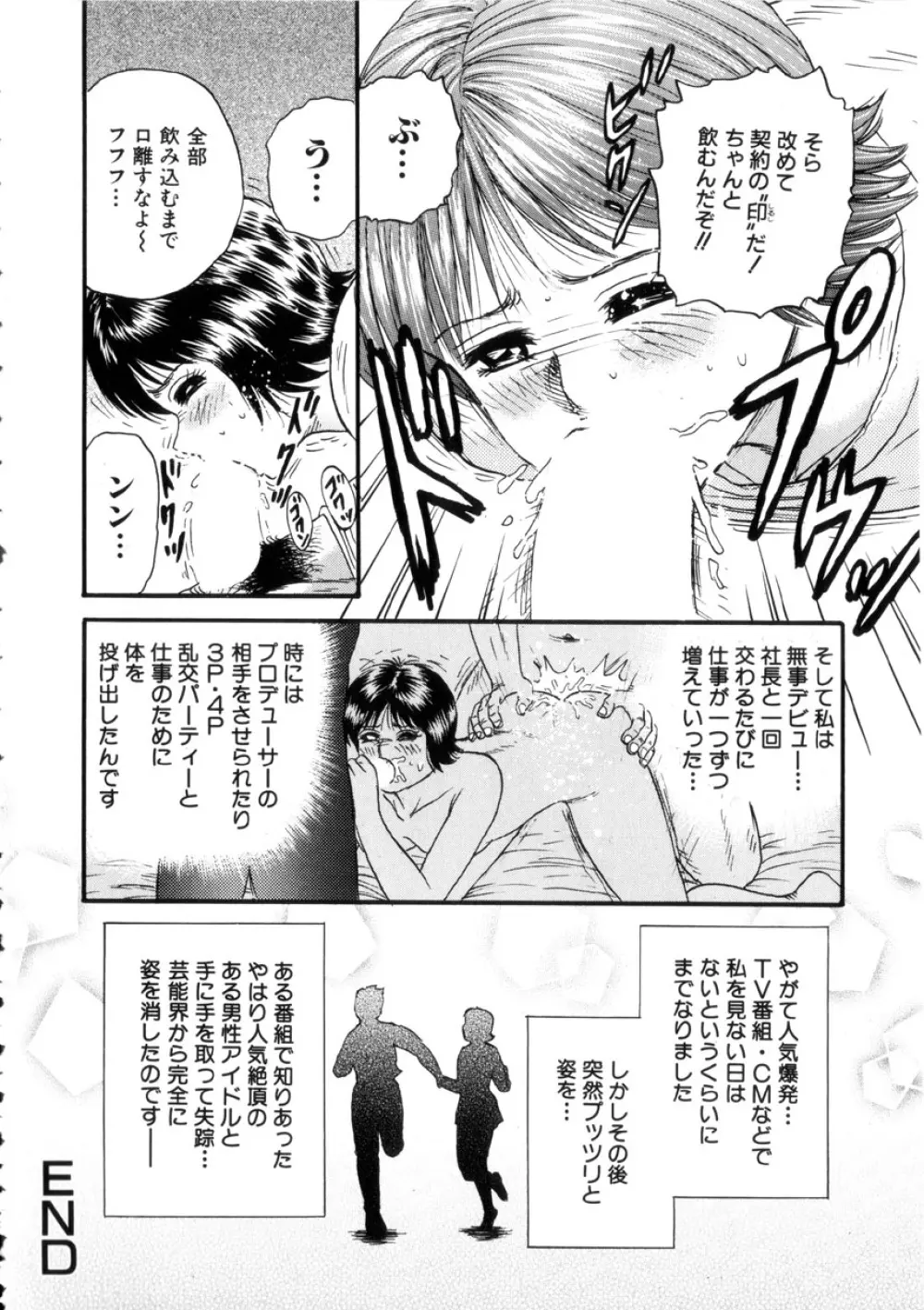 いとこ姦淫 Page.69