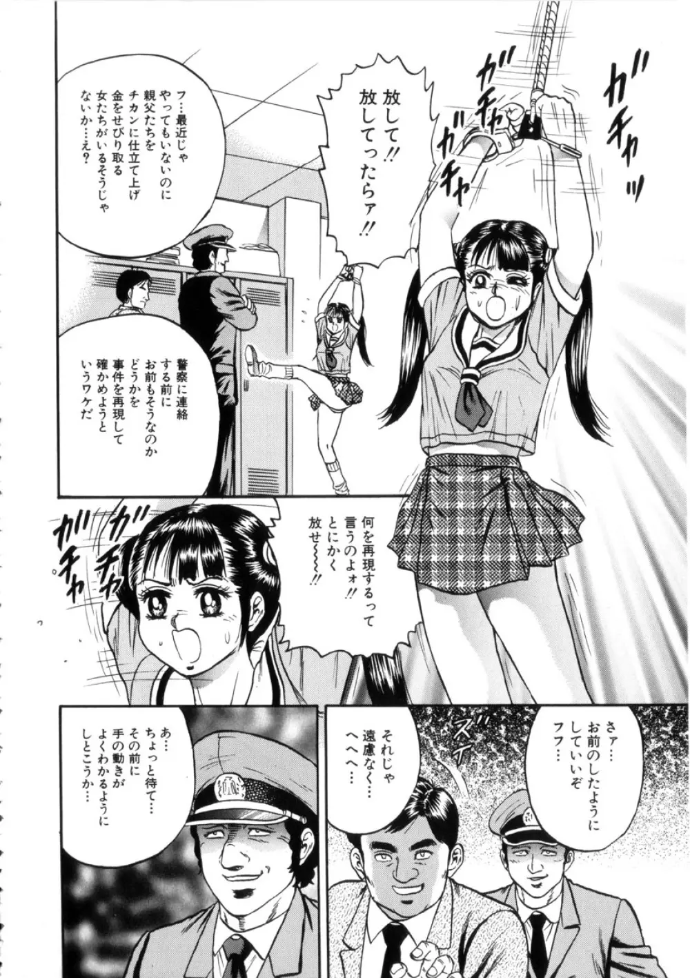 いとこ姦淫 Page.73