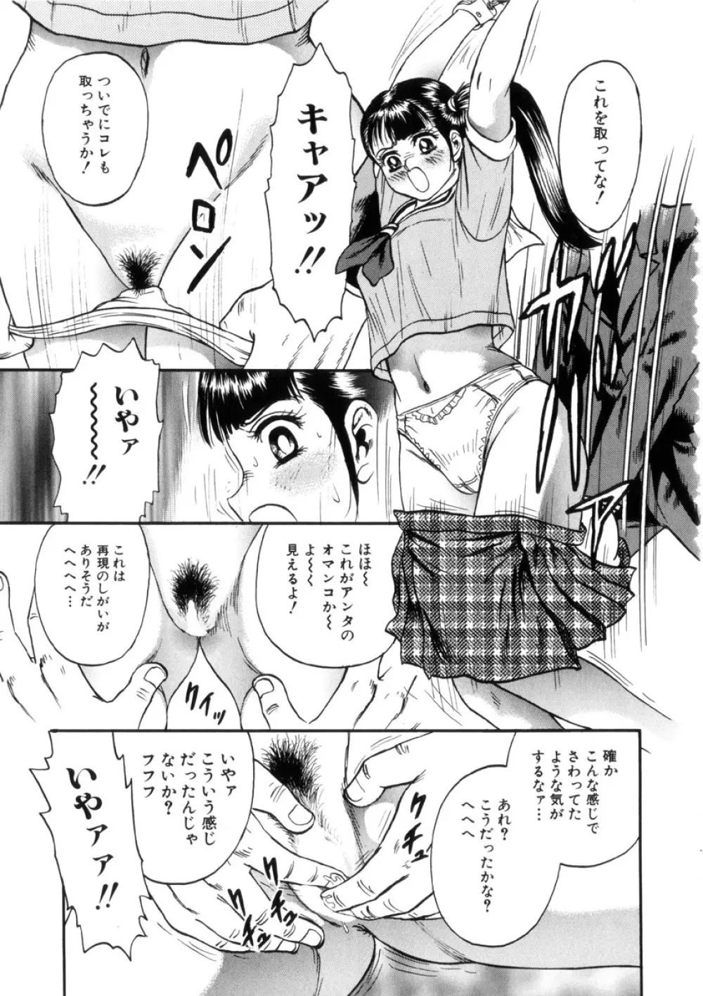 いとこ姦淫 Page.74