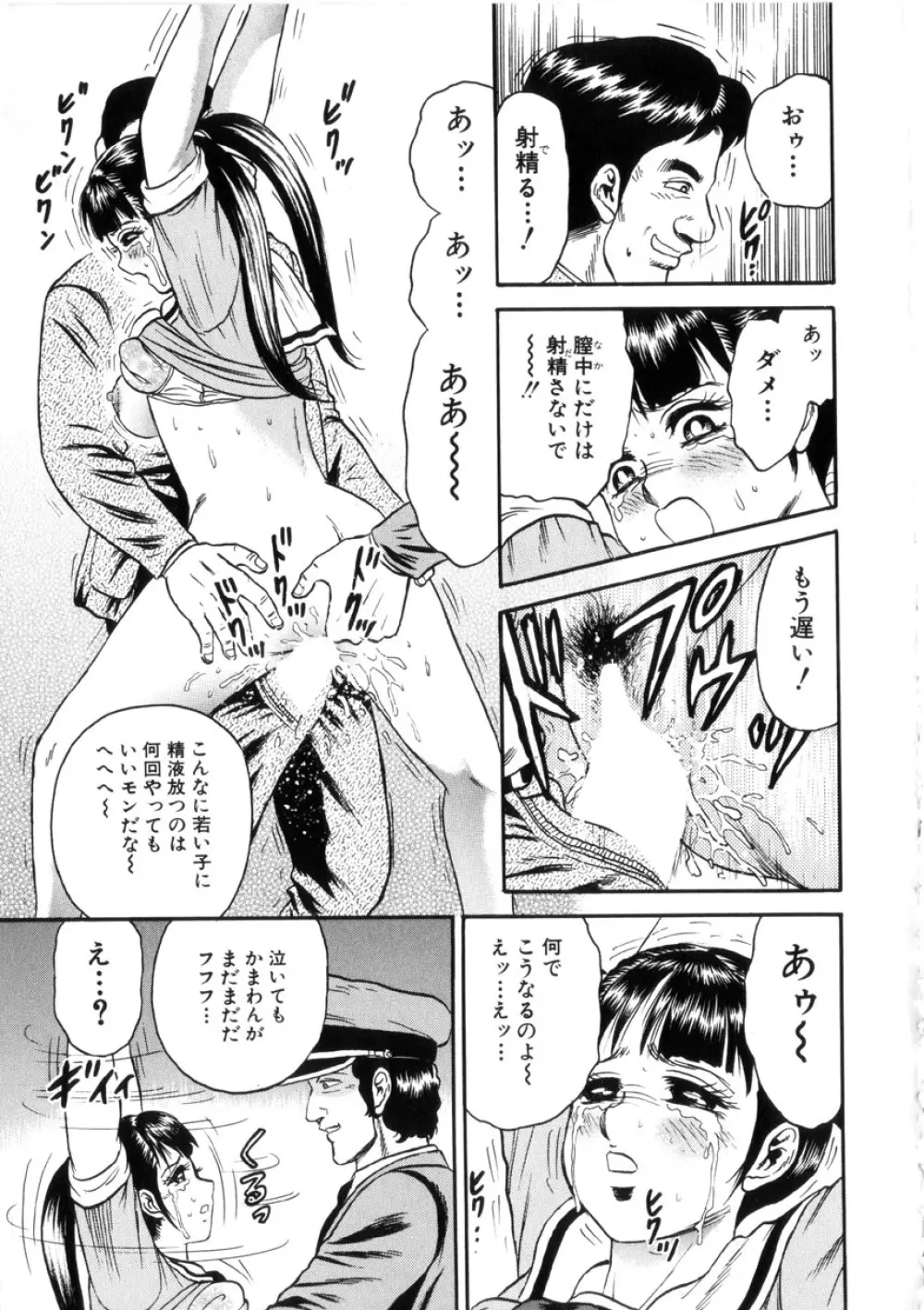 いとこ姦淫 Page.80