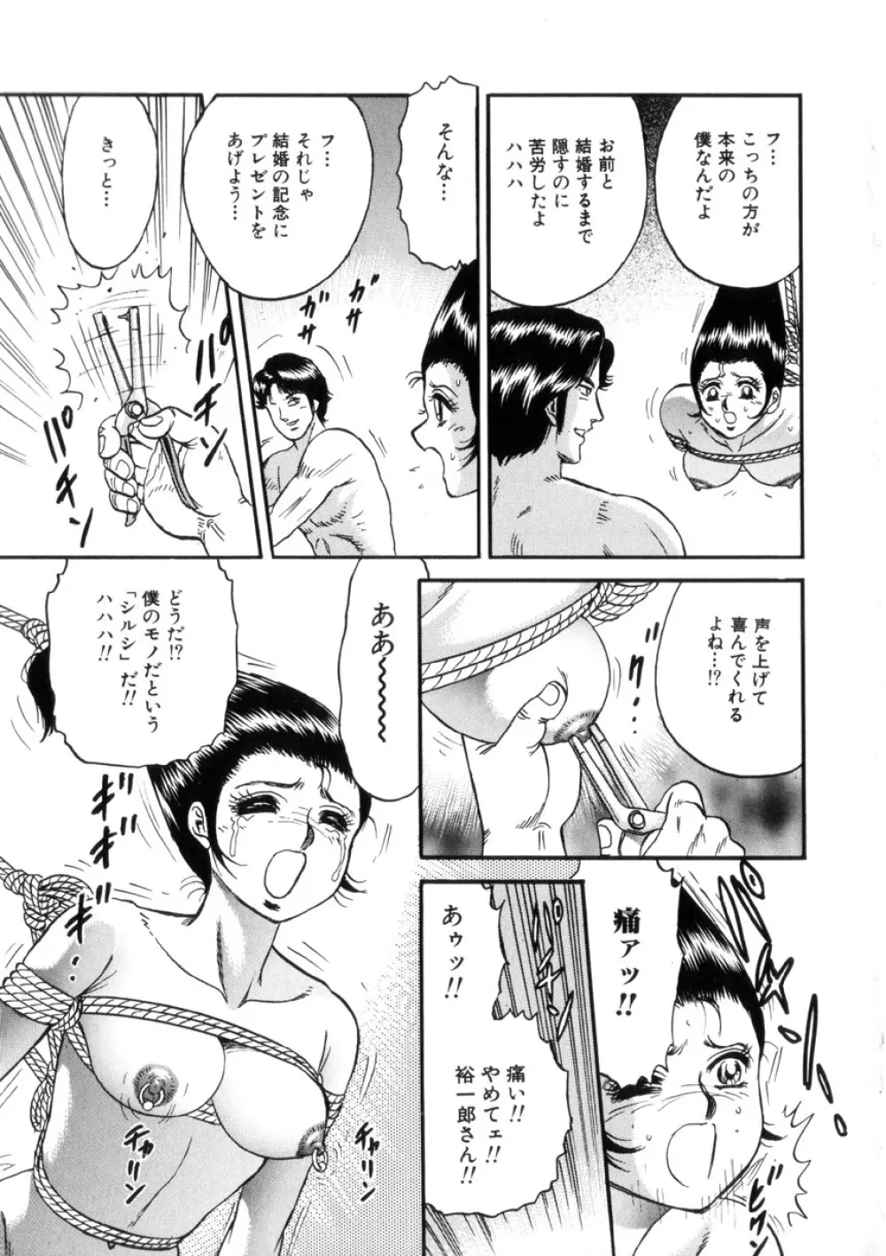 いとこ姦淫 Page.90