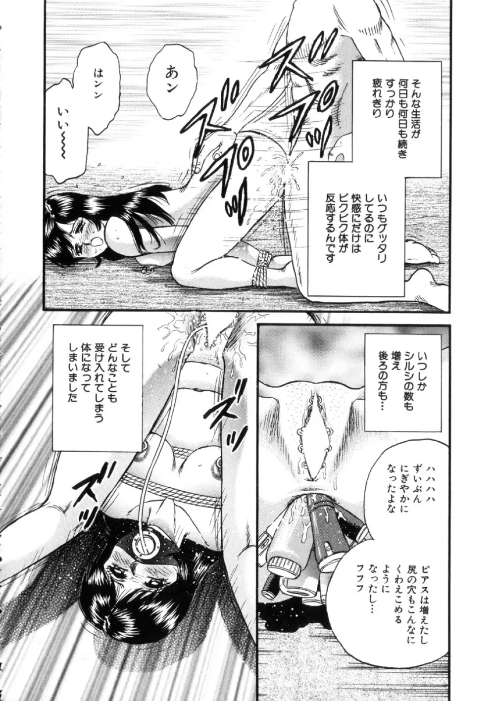 いとこ姦淫 Page.99