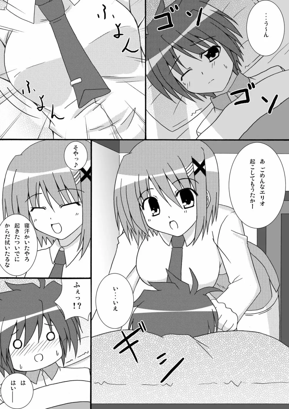 夢現 Page.5