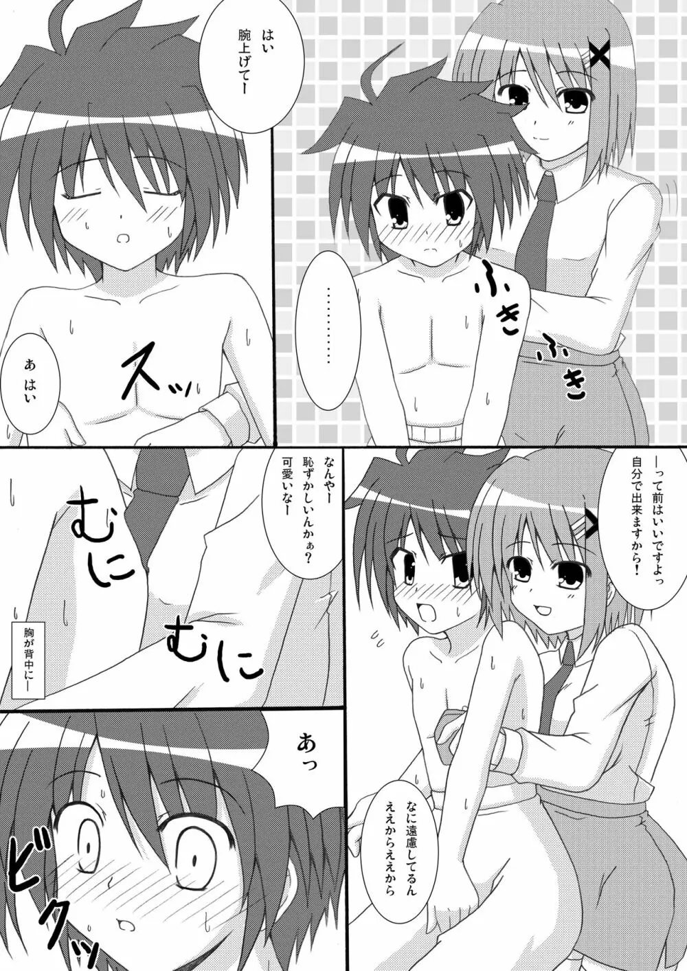 夢現 Page.6