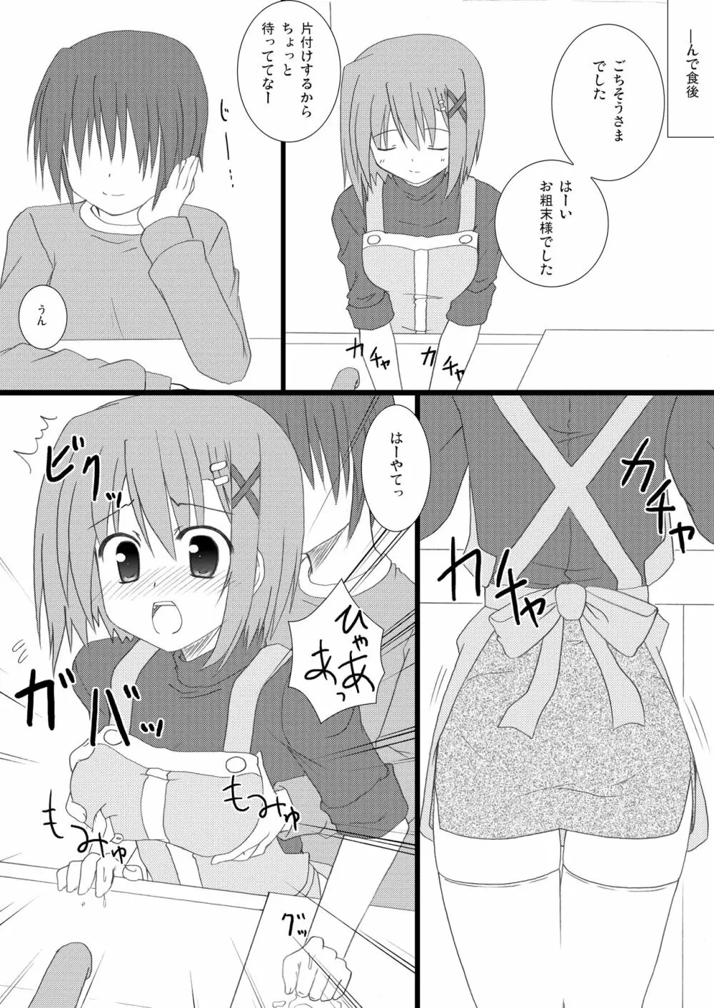 好き好きはやてさん2 Page.6