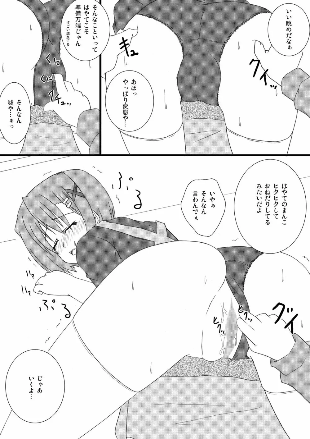 好き好きはやてさん2 Page.8