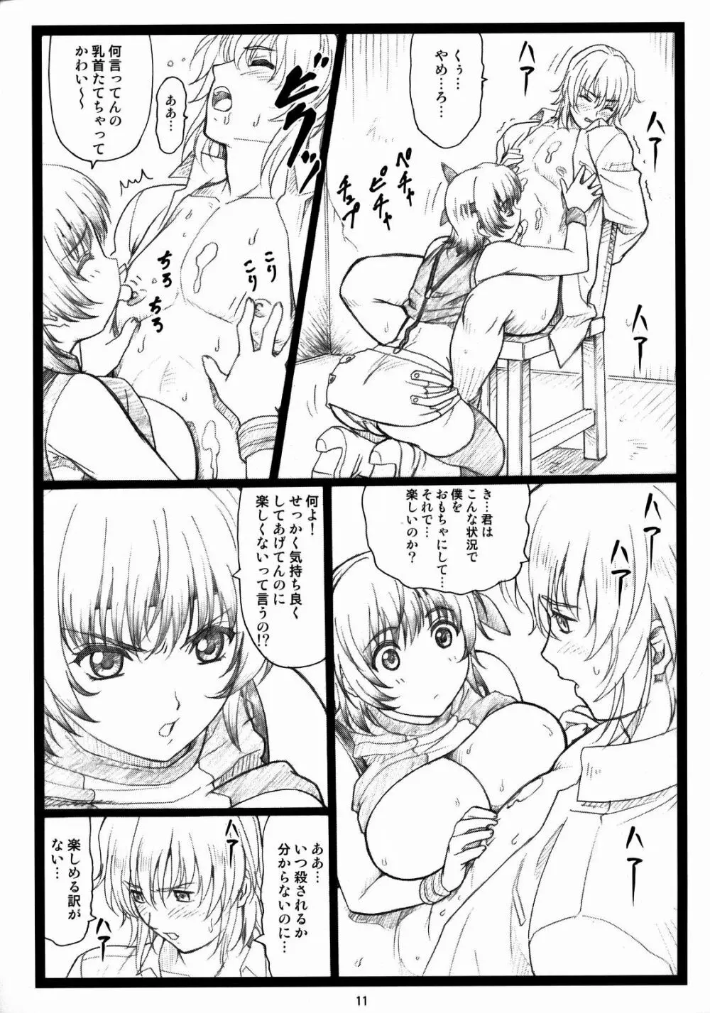 背徳の館～あやねとこころ～ Page.10