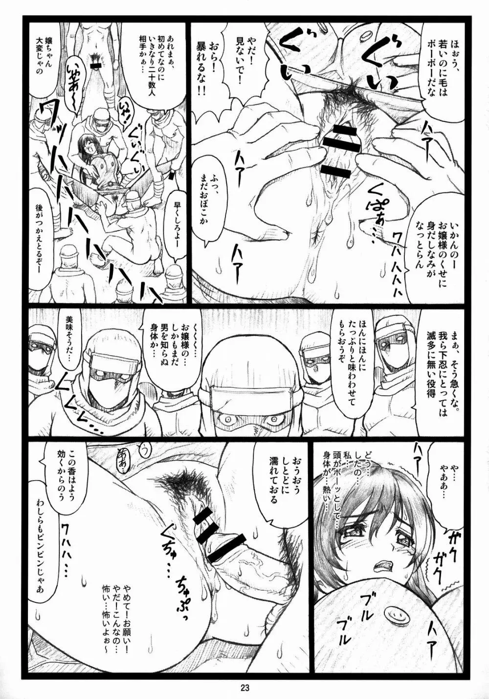 背徳の館～あやねとこころ～ Page.22