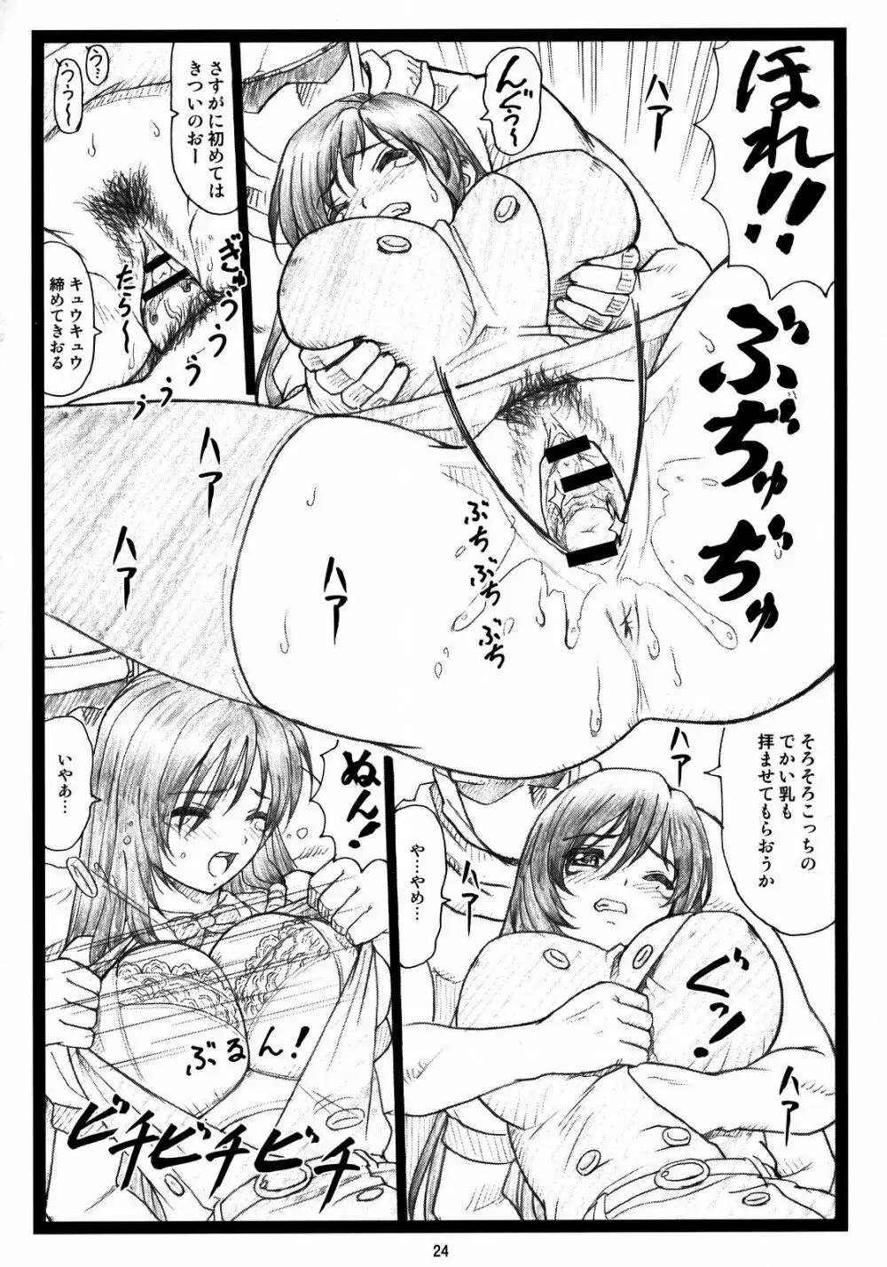 背徳の館～あやねとこころ～ Page.23