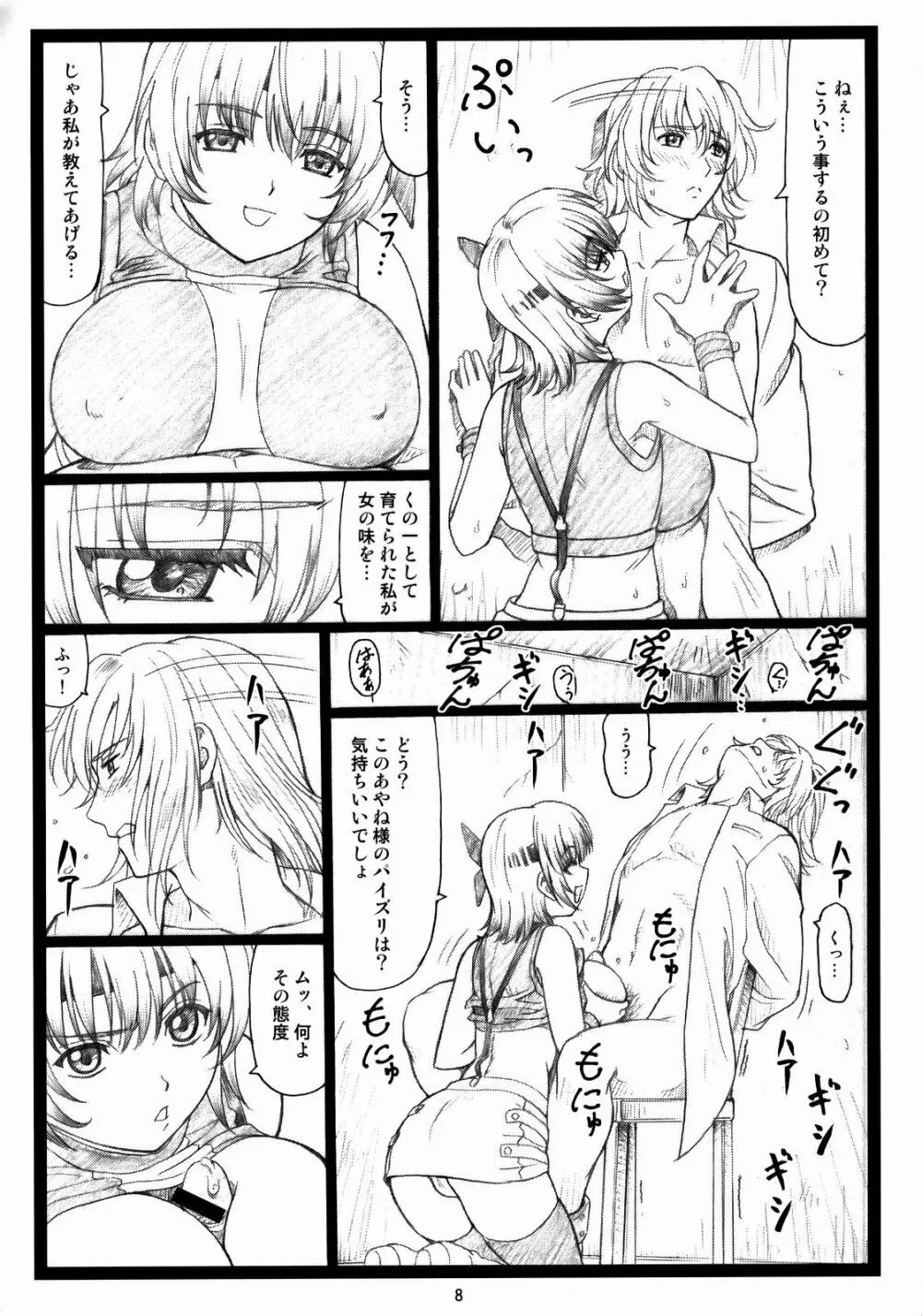 背徳の館～あやねとこころ～ Page.7