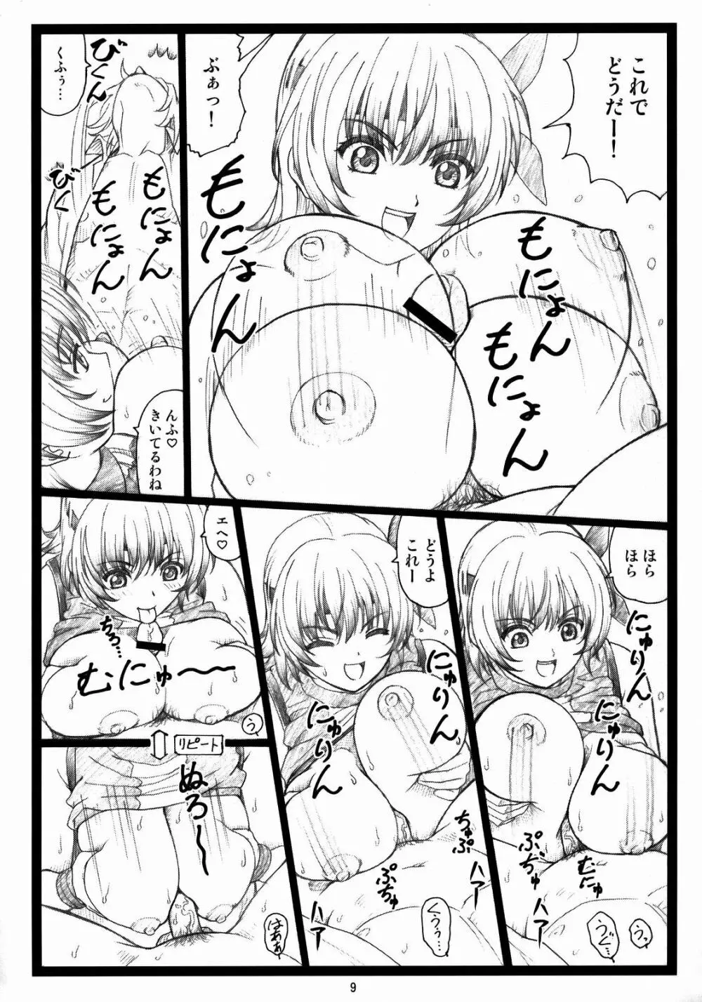 背徳の館～あやねとこころ～ Page.8