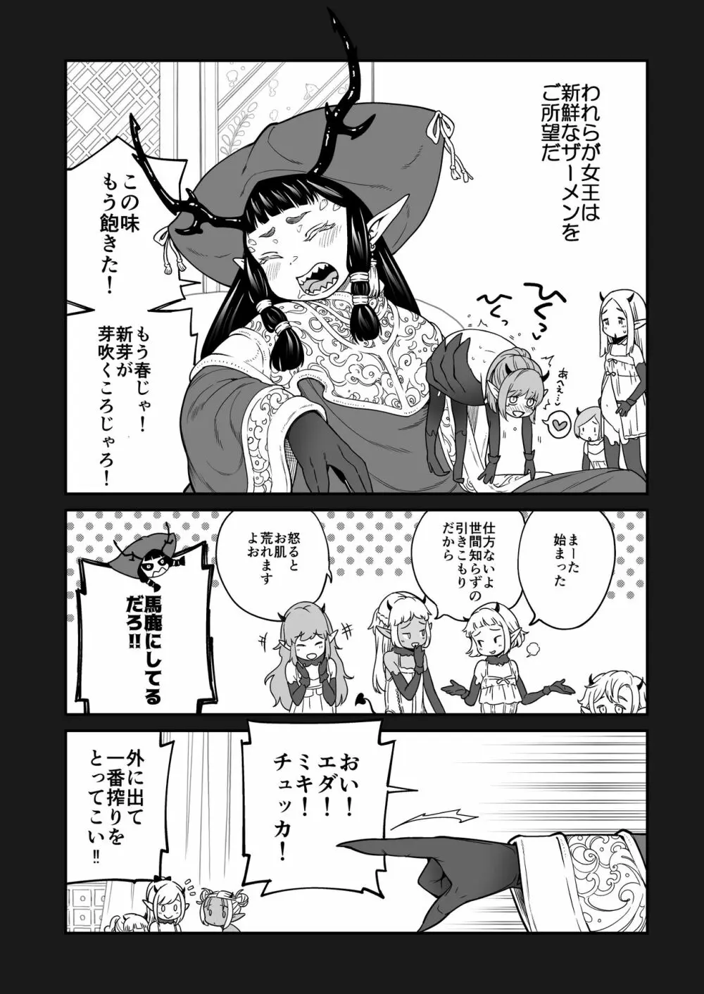 異世界キャラディンにおけるサキュバスの襲撃 Page.5