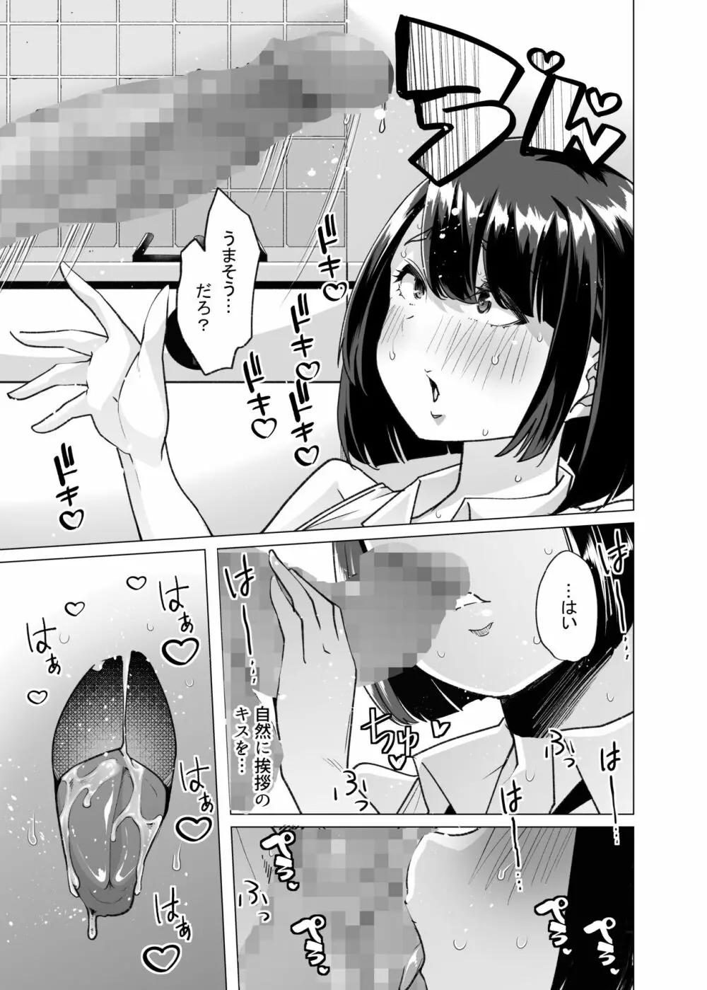 野生のマゾの生態図鑑 Page.34