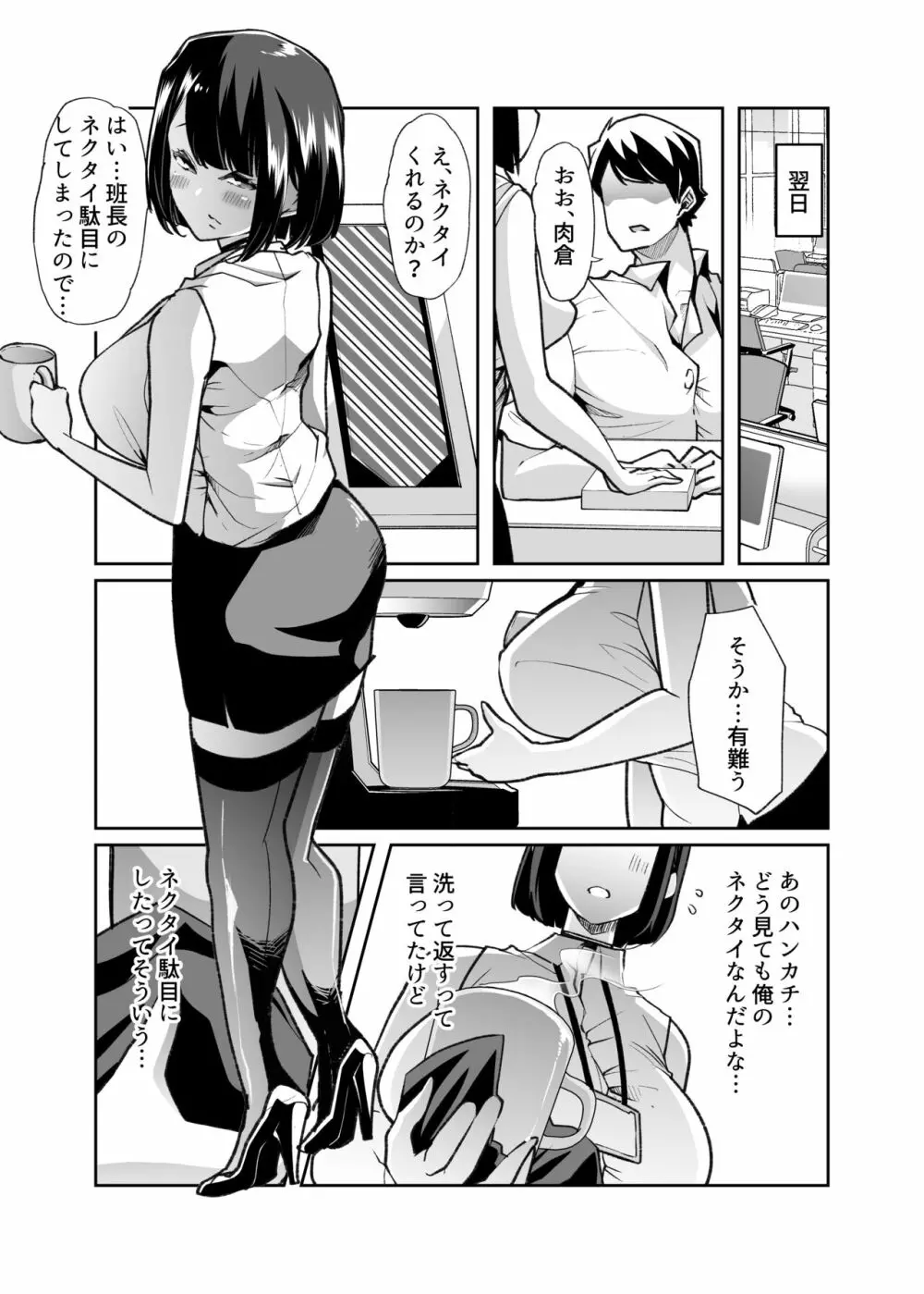 野生のマゾの生態図鑑 Page.51