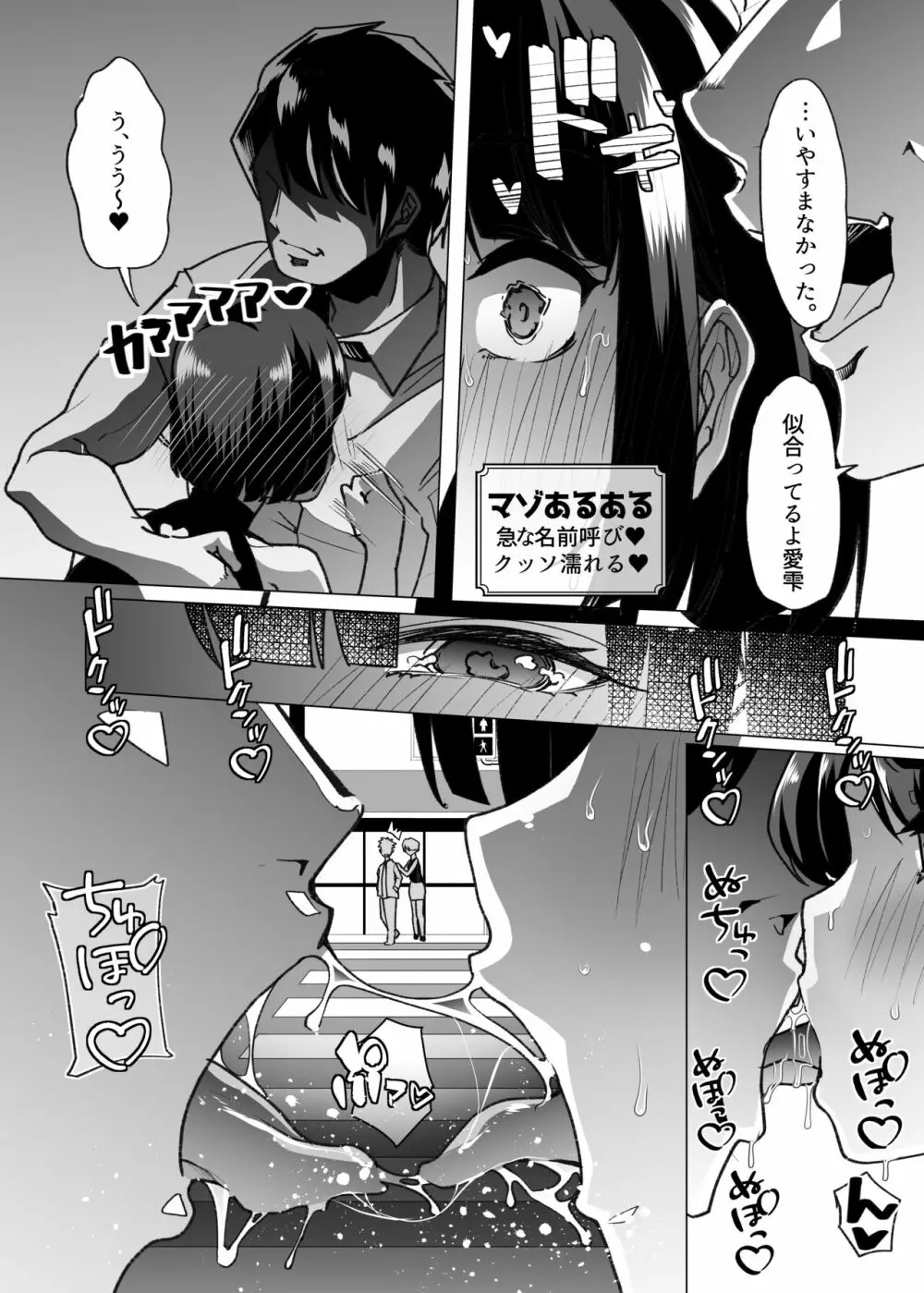 野生のマゾの生態図鑑 Page.62