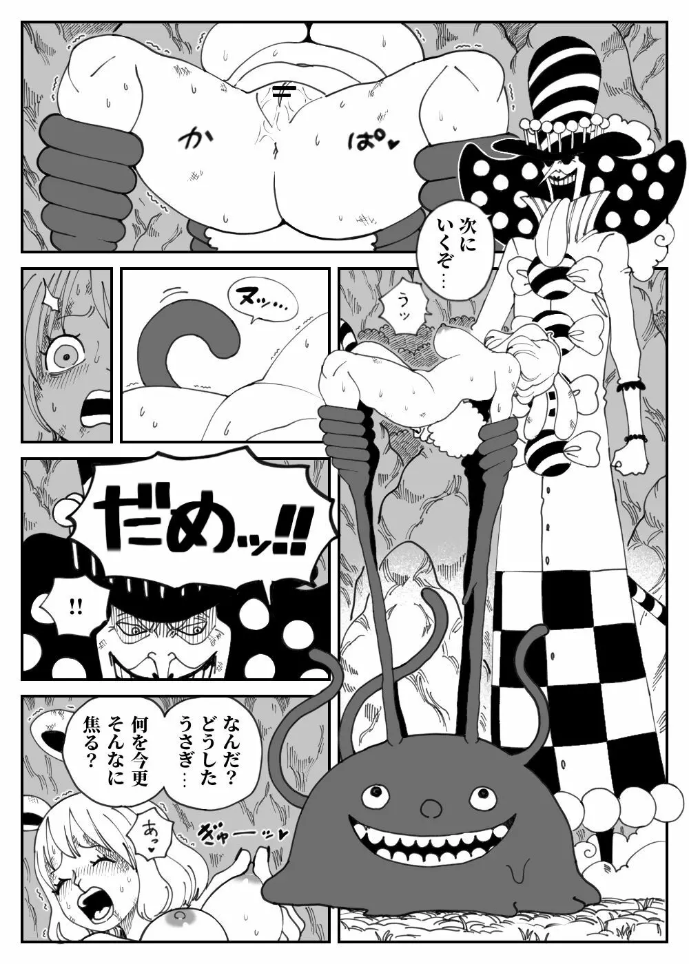 CANDY CARROT Scene2―「処女」 Page.1
