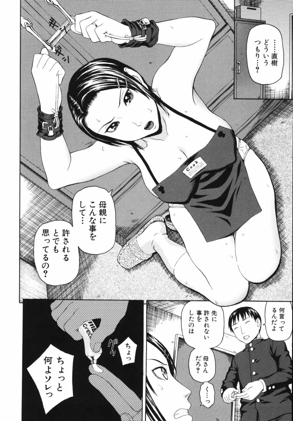 相思想姦 Page.112