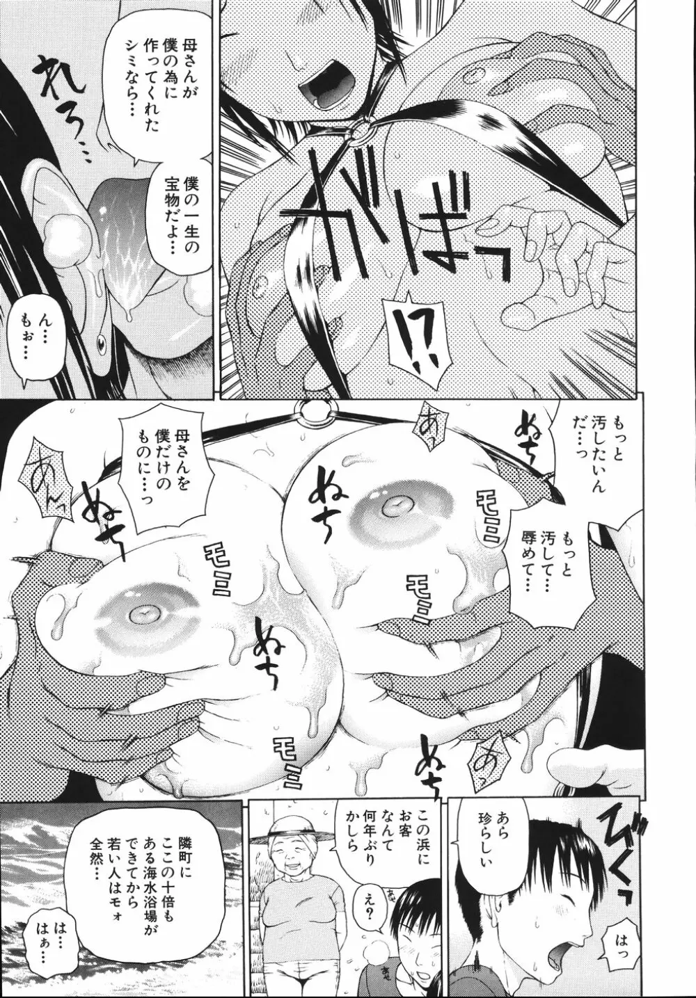 相思想姦 Page.137