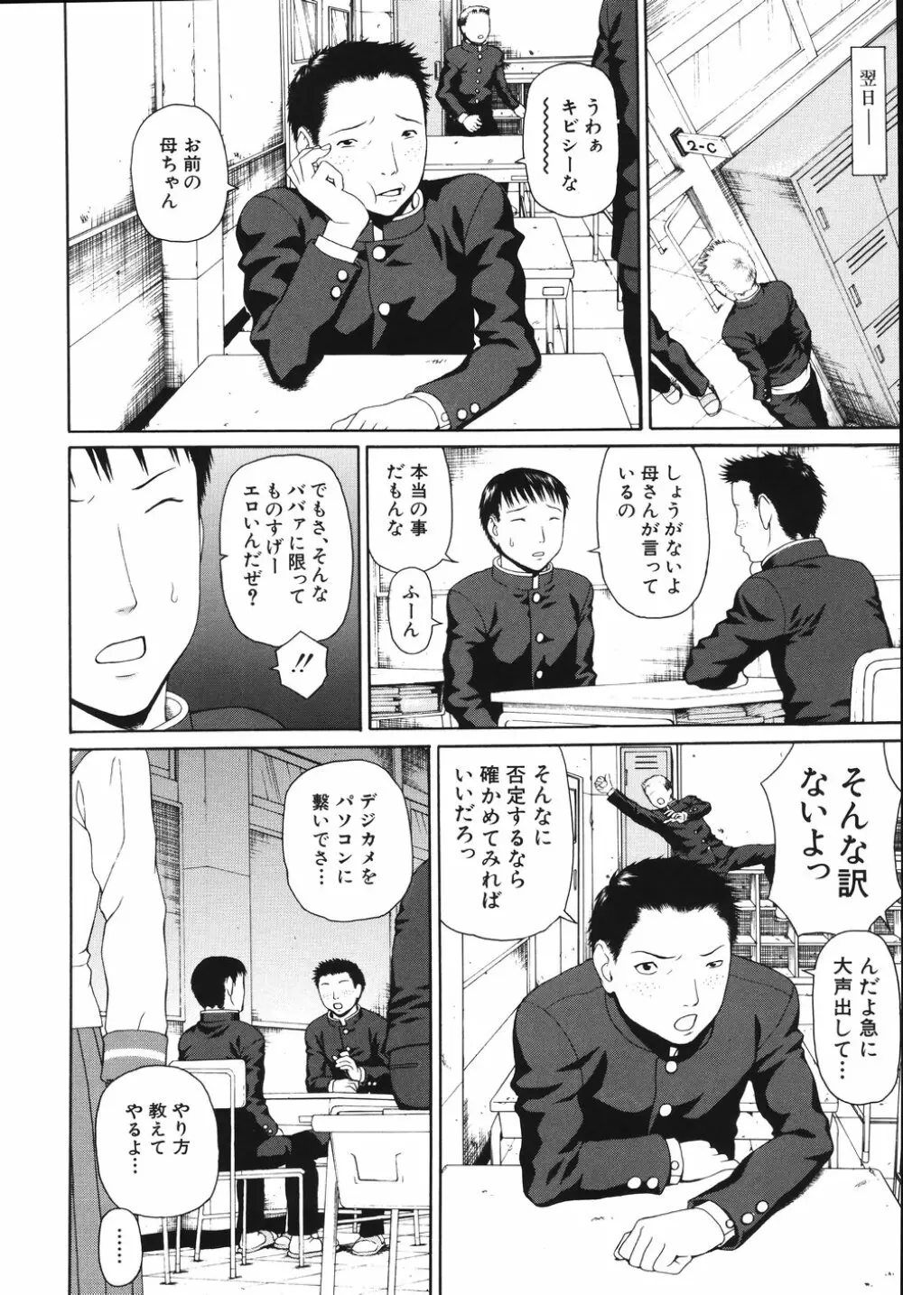 相思想姦 Page.84