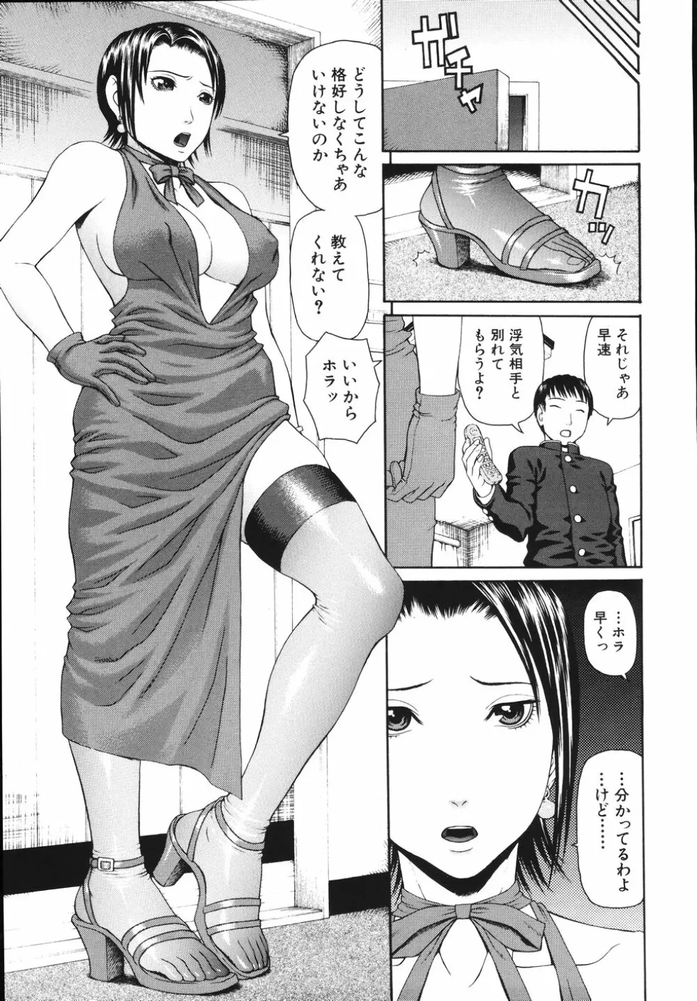 相思想姦 Page.87