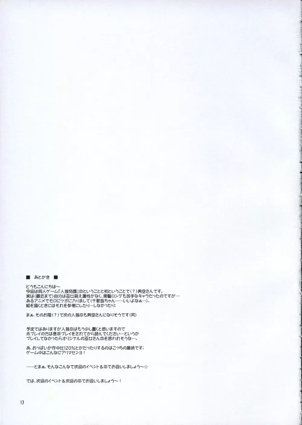 青葉 Page.12