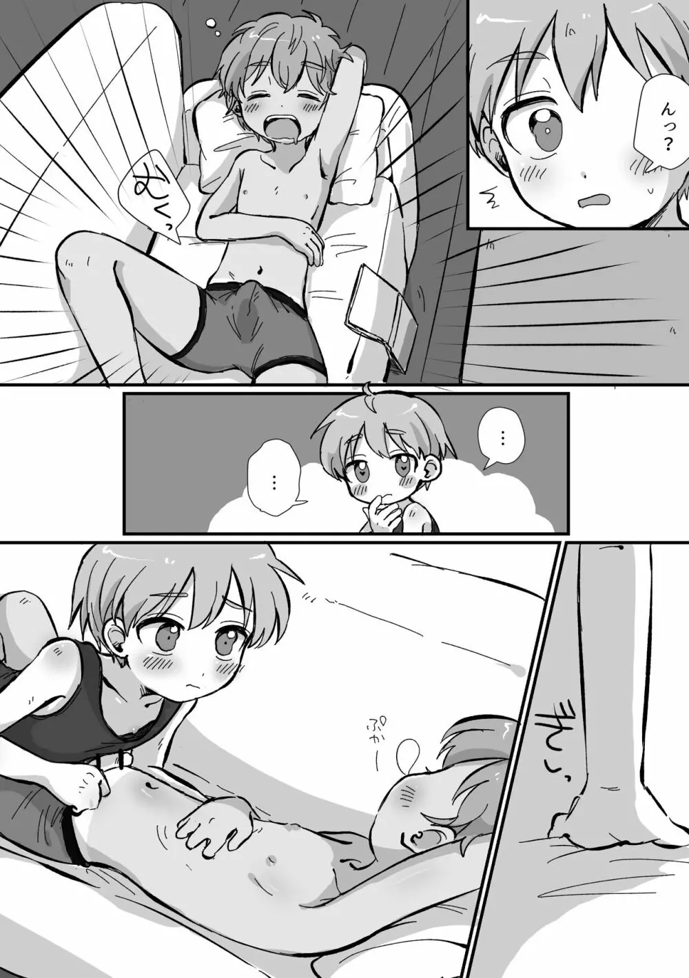 リクエスト漫画! Page.2