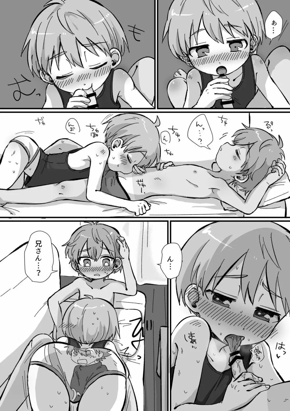 リクエスト漫画! Page.3