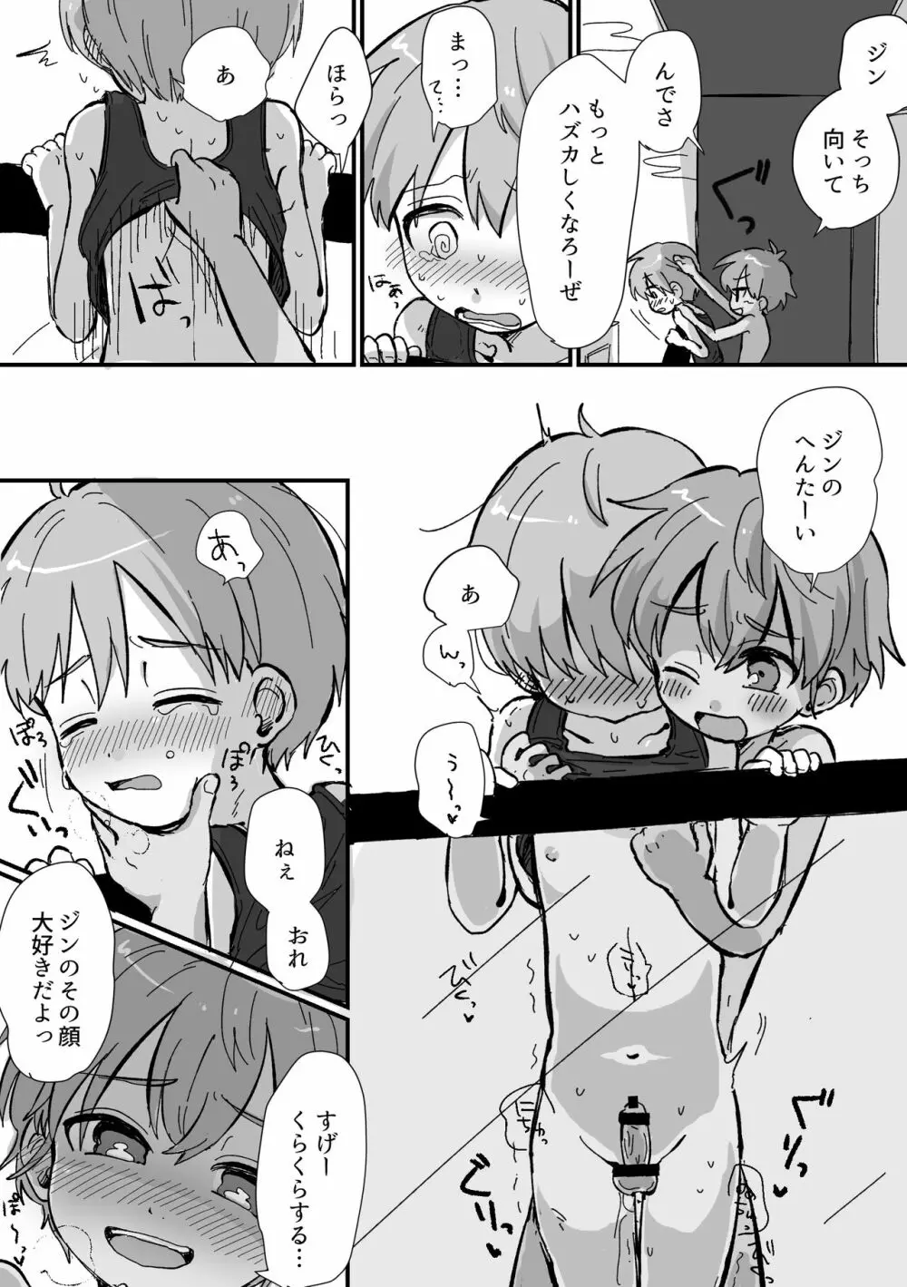 リクエスト漫画! Page.6