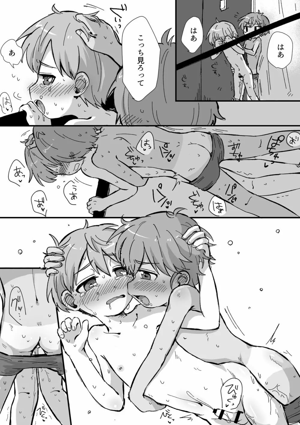 リクエスト漫画! Page.7