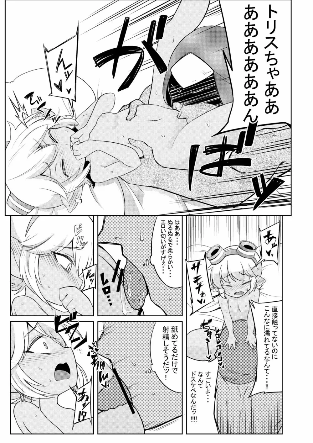 ドスケベヨードル focus on tristana! Page.11