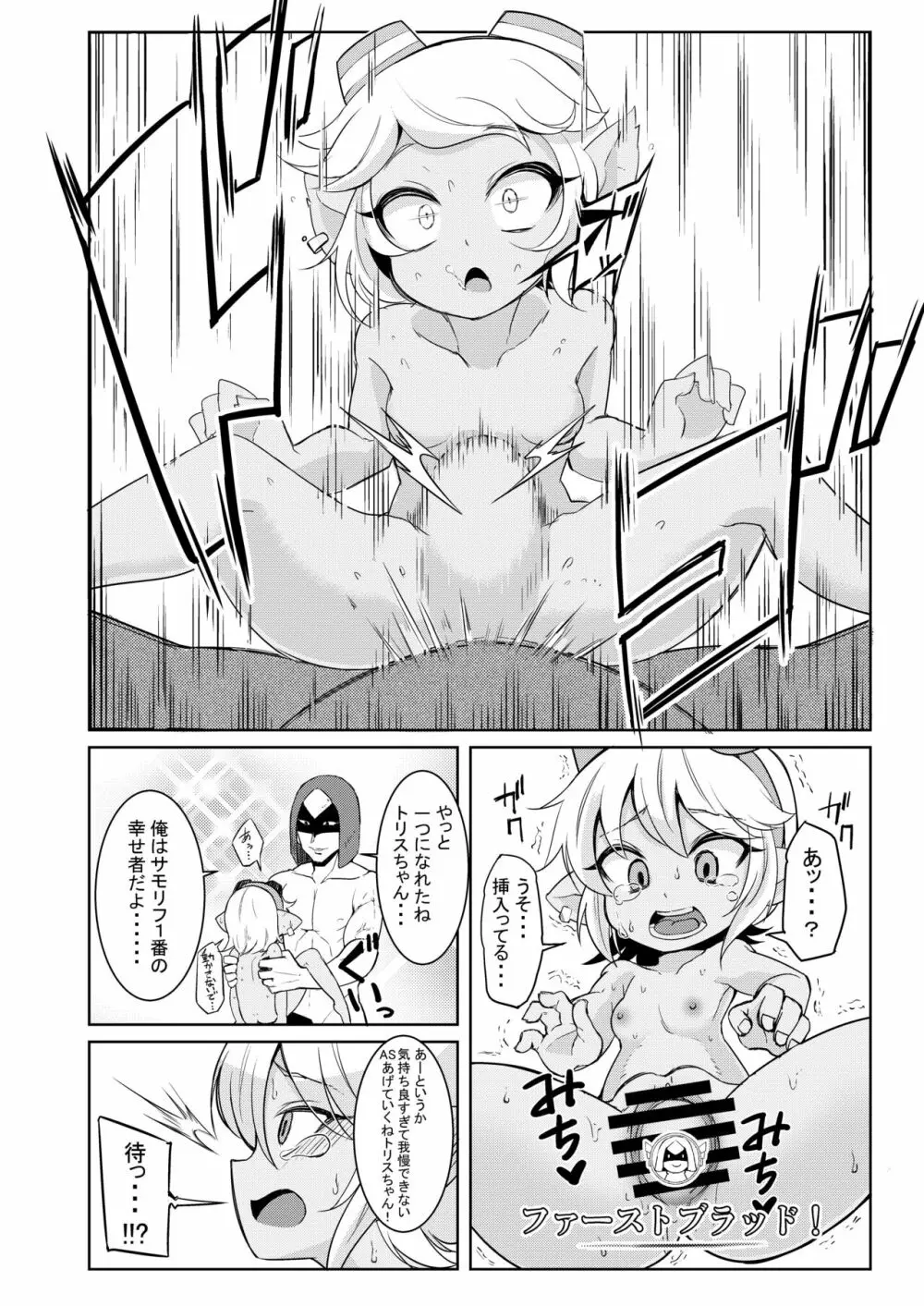 ドスケベヨードル focus on tristana! Page.14