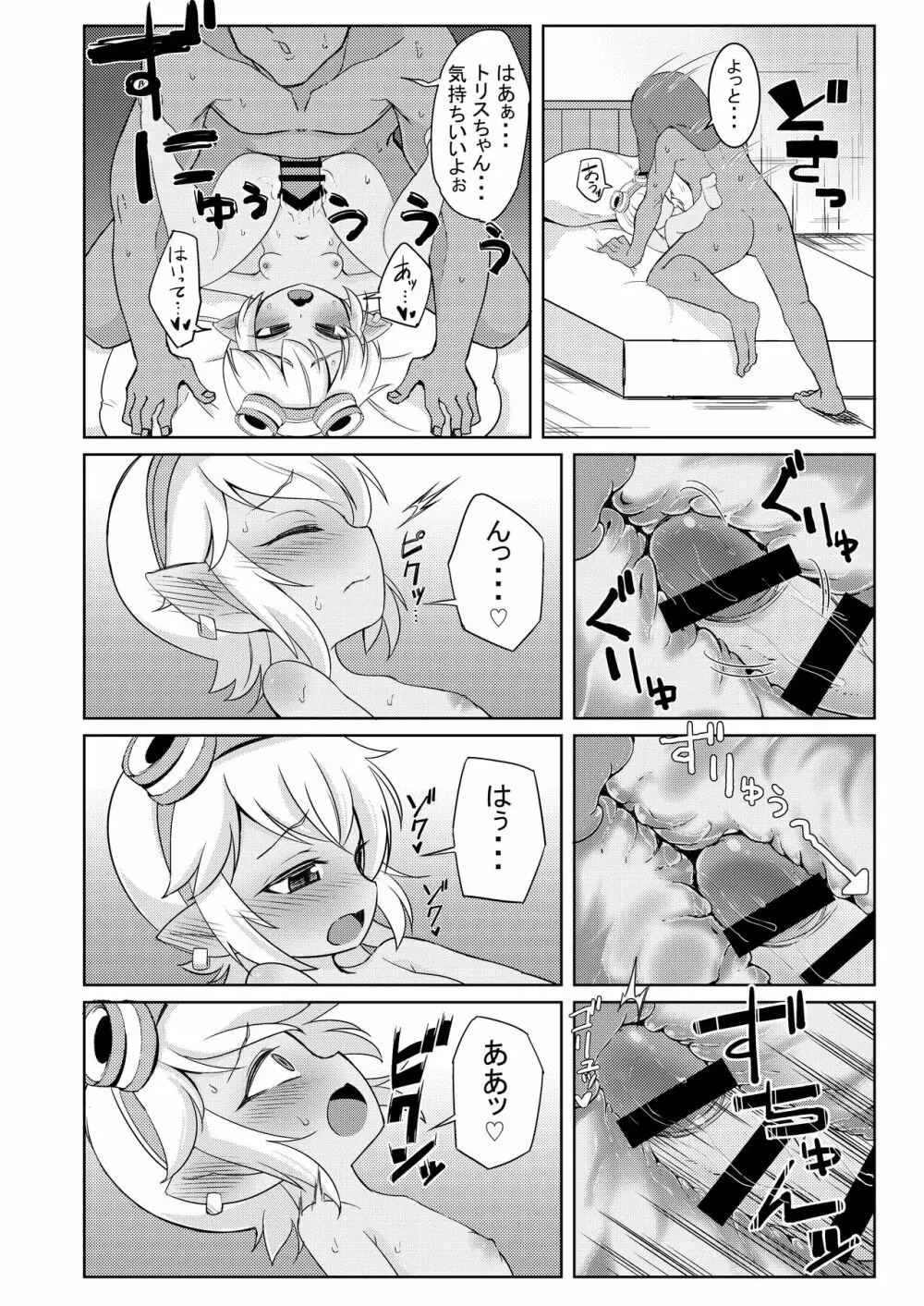 ドスケベヨードル focus on tristana! Page.16