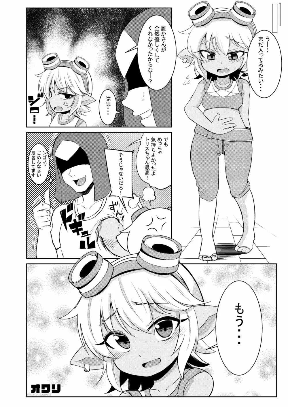 ドスケベヨードル focus on tristana! Page.20