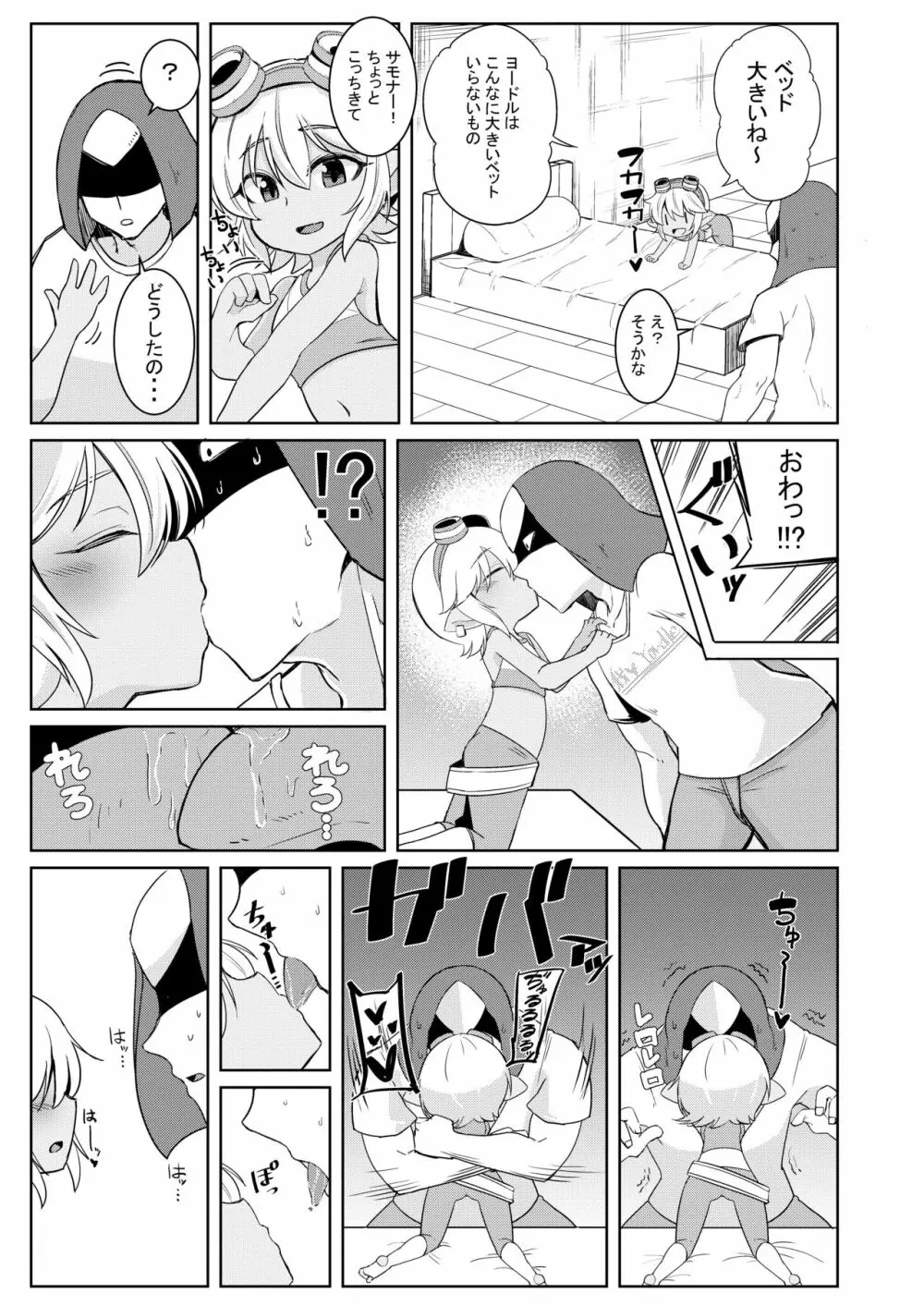 ドスケベヨードル focus on tristana! Page.5