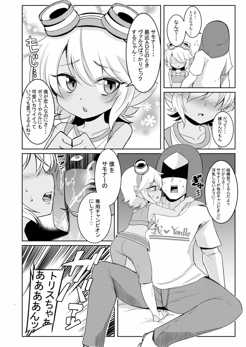 ドスケベヨードル focus on tristana! Page.6