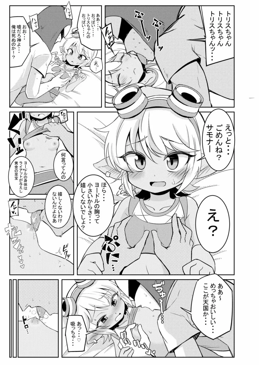 ドスケベヨードル focus on tristana! Page.7