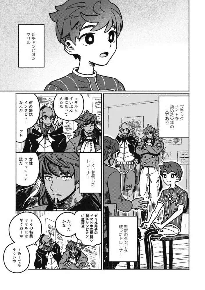 恋の教科書 Page.2