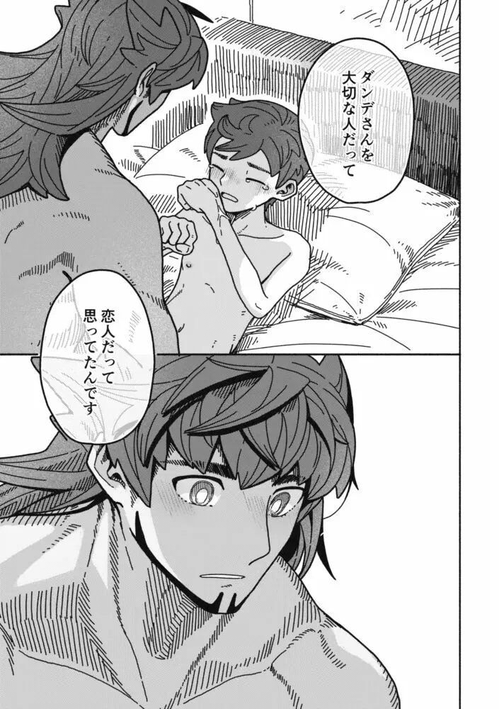 恋の教科書 Page.28