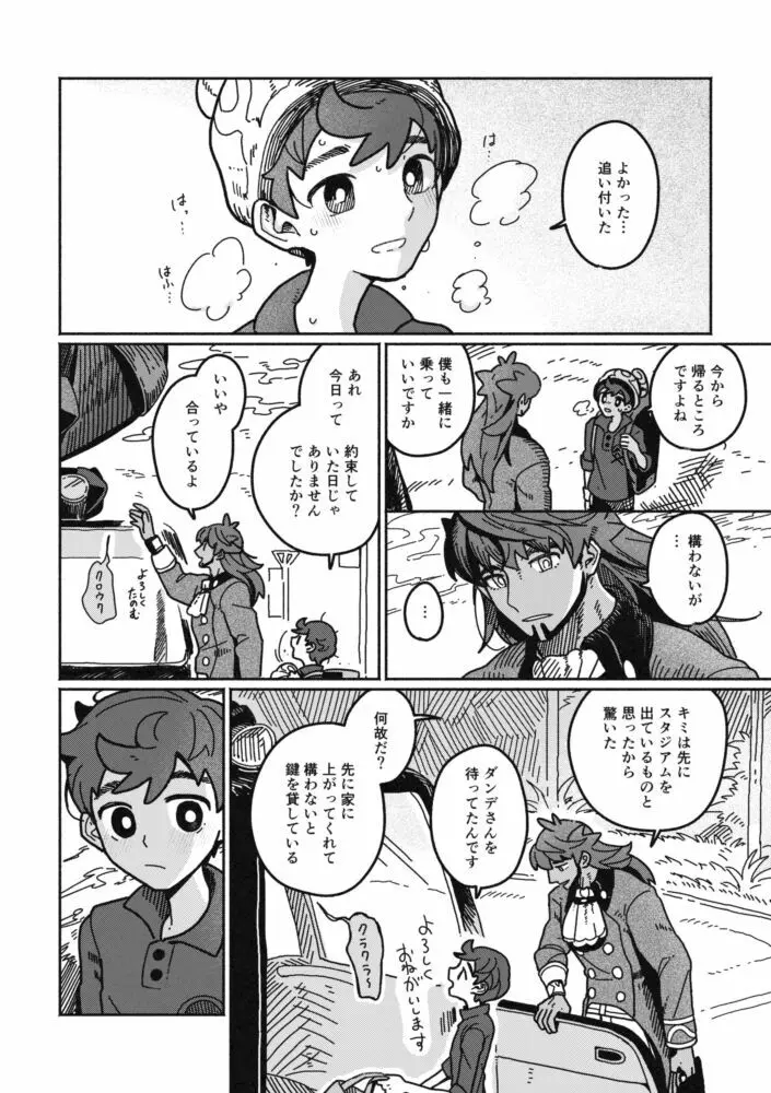 恋の教科書 Page.5