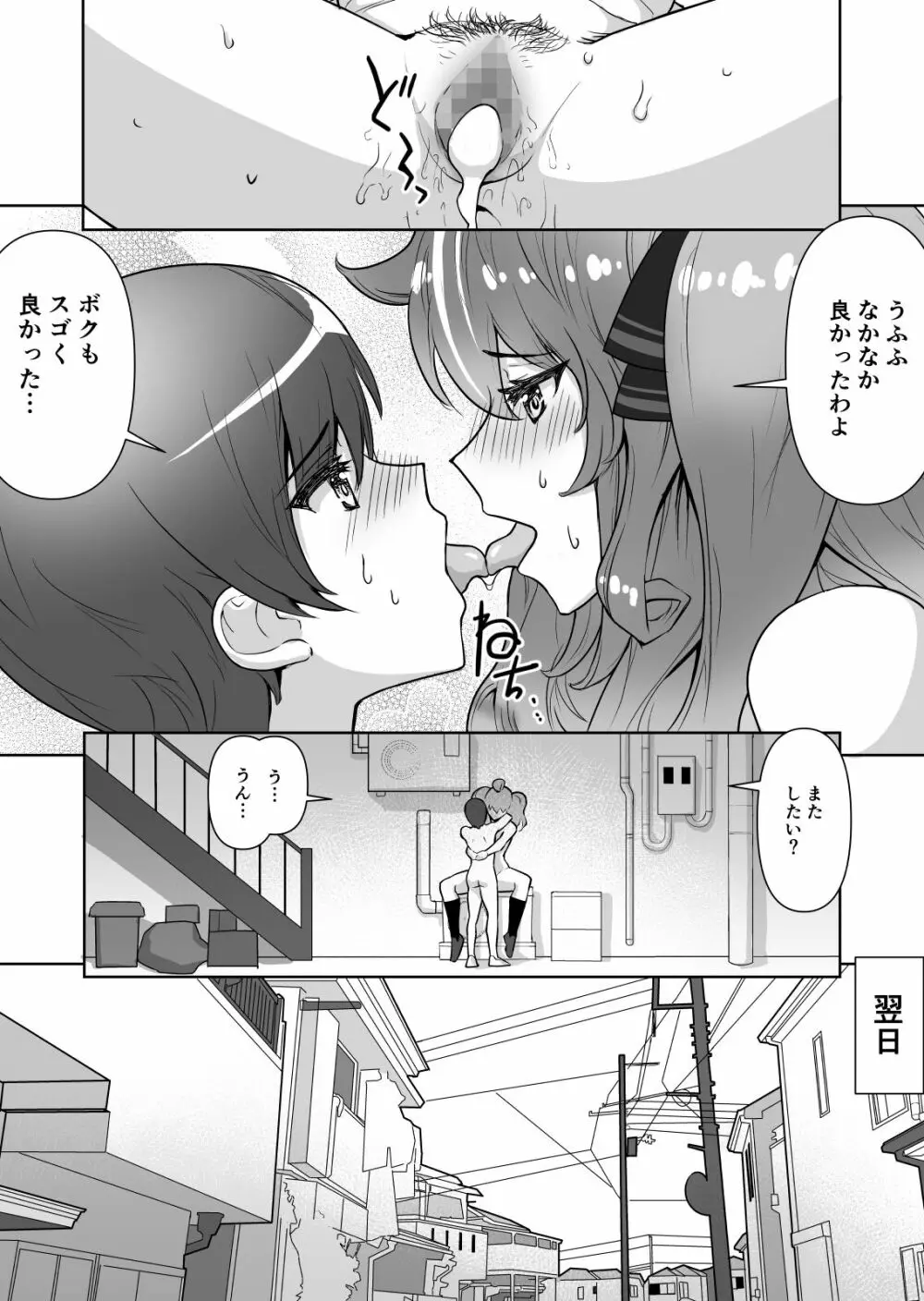 ギャル時々清楚系ビッチところにより純愛 Page.18