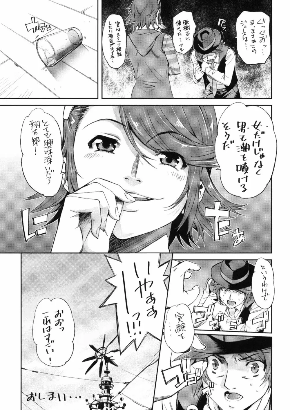 いろんな意味でWなエロ本です Page.23