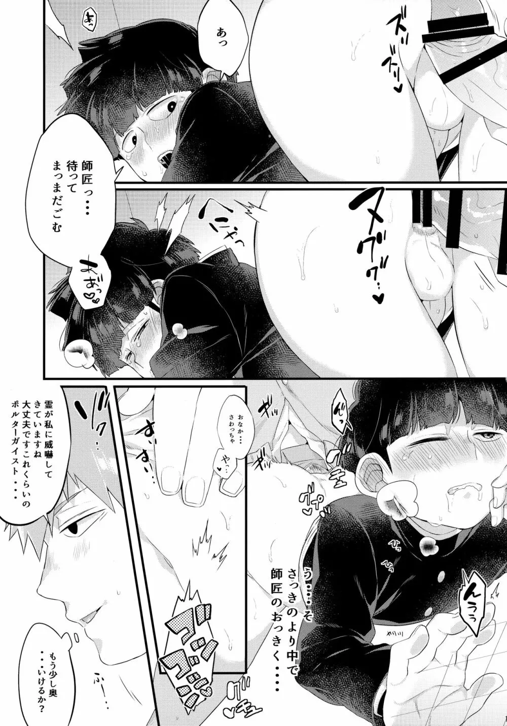 机の下の恋人 Page.12