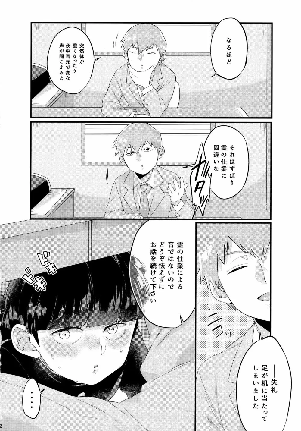 机の下の恋人 Page.3