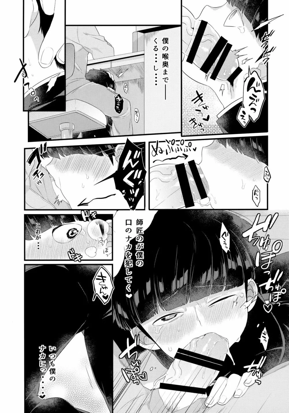 机の下の恋人 Page.6