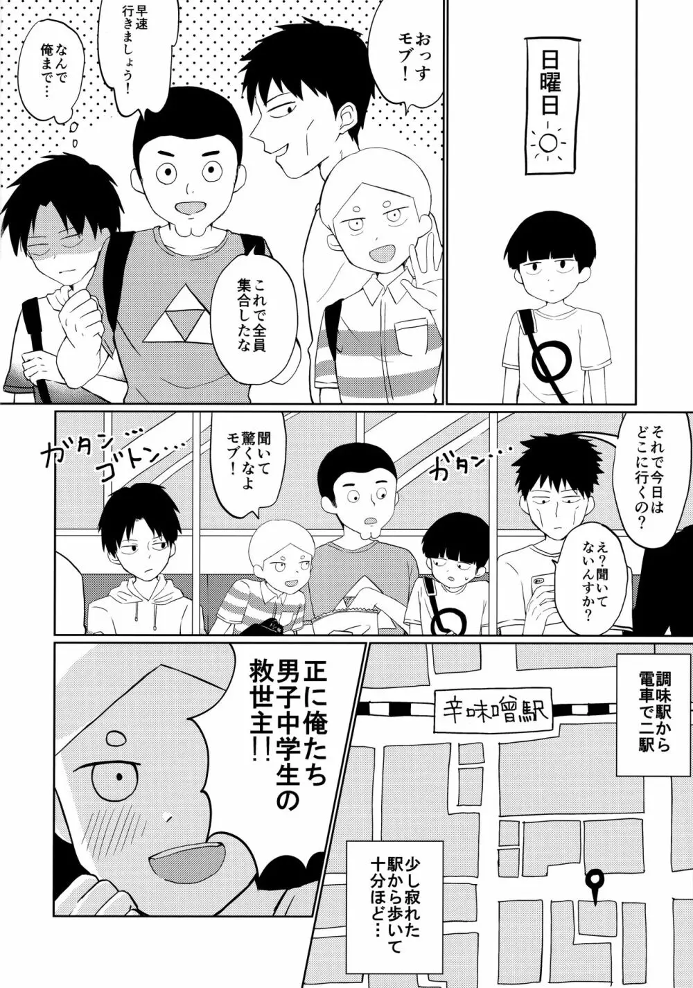 弟子の買ったオナホが俺のケツとリンクしてる件について Page.3