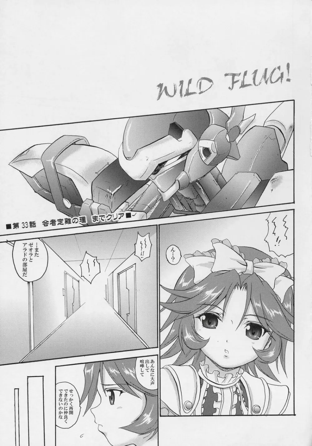 Wild Flug! Wulgerfalken Glapple Wild! Page.2