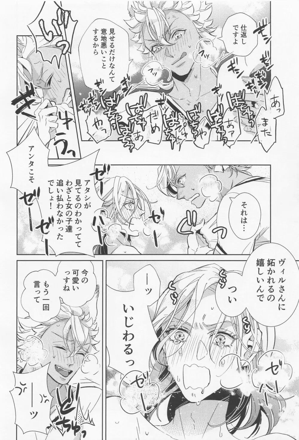 興奮チアリング!! Page.15