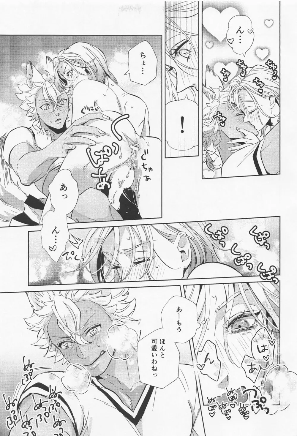 興奮チアリング!! Page.18