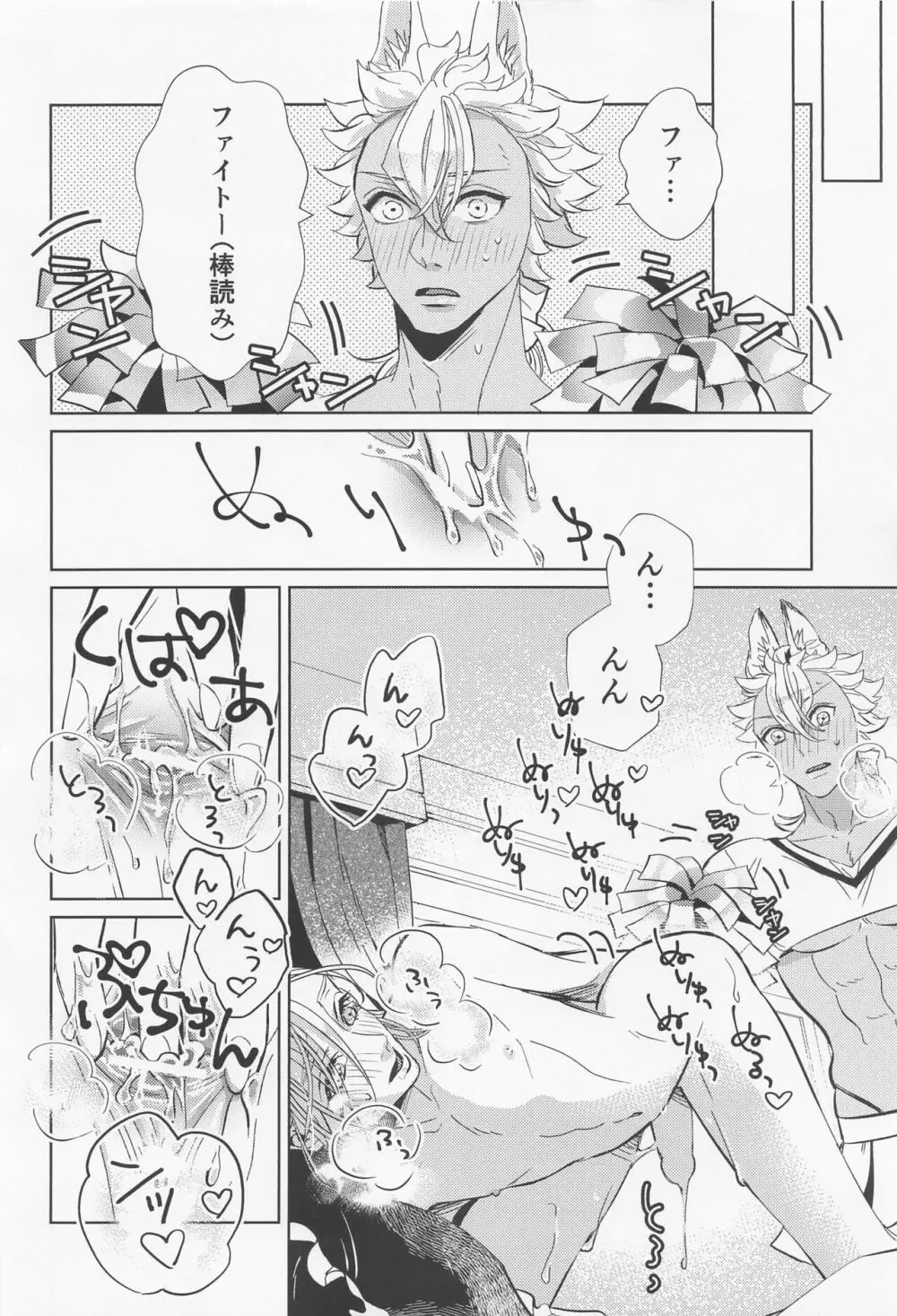 興奮チアリング!! Page.7